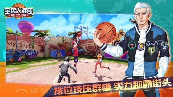 全民大灌篮官方版图3