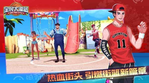 全民大灌篮官方版图4