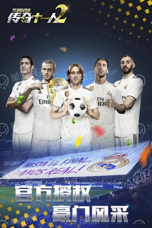 艾特足球手游直装版图2