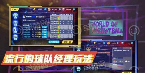 篮球世界直装版图2