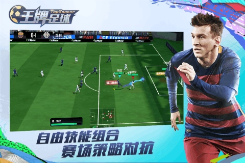 王牌足球通用版图3