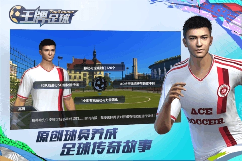 王牌足球通用版图4