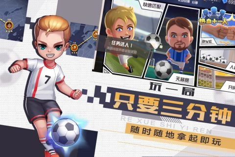 热血十一人手游版图1
