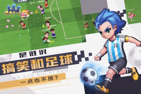 热血十一人手游版图2