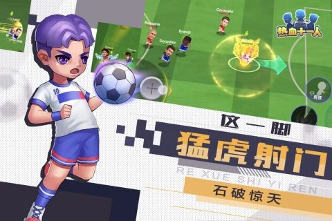 热血十一人手游版图3