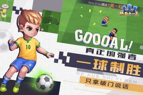 热血十一人手游版图5