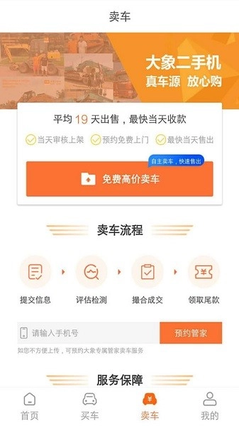 大象二安卓直装版