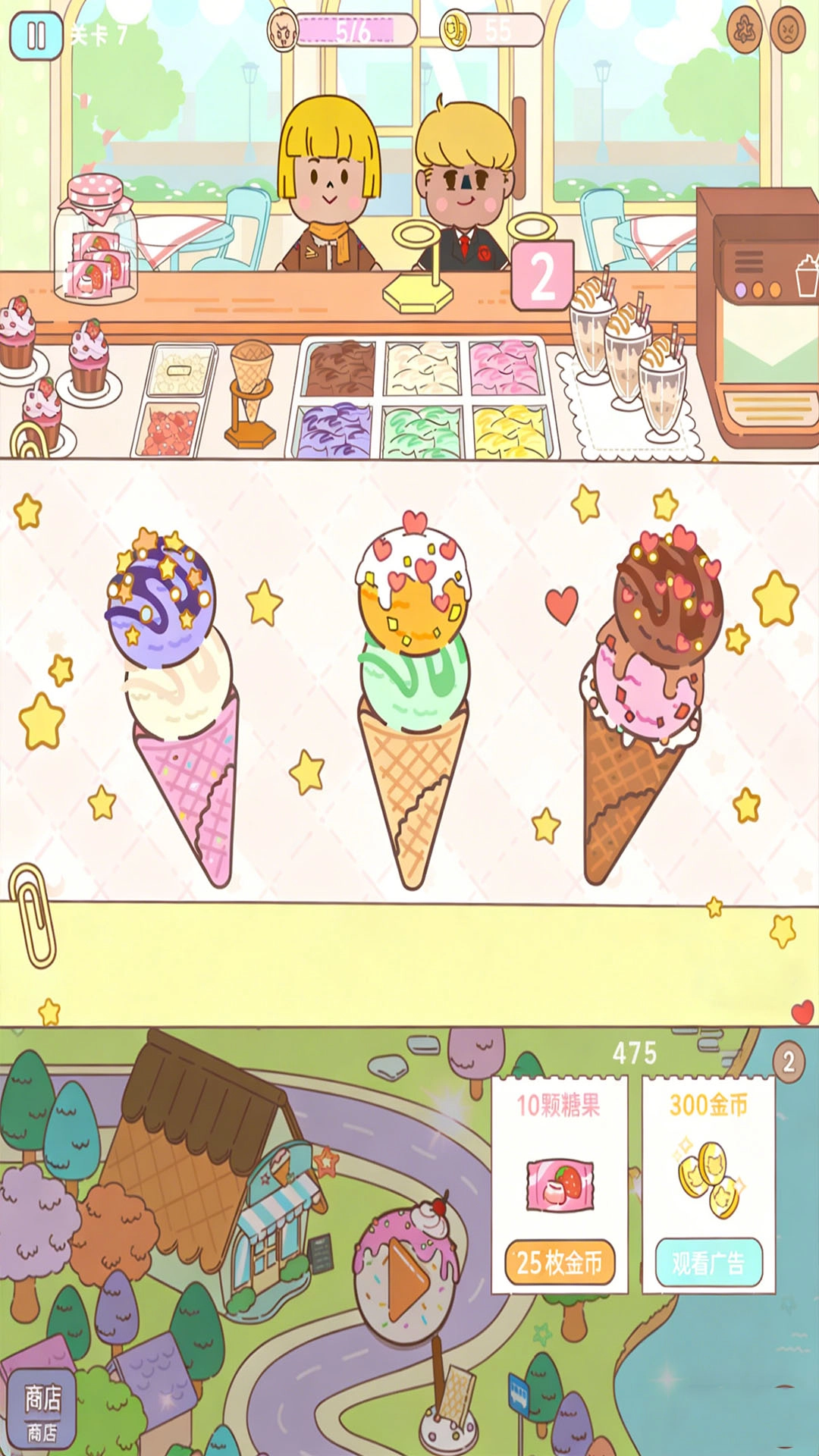 口袋冰淇淋手机最新版