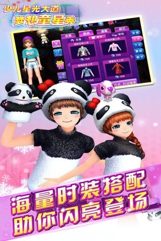 梦想童星秀直装版图1