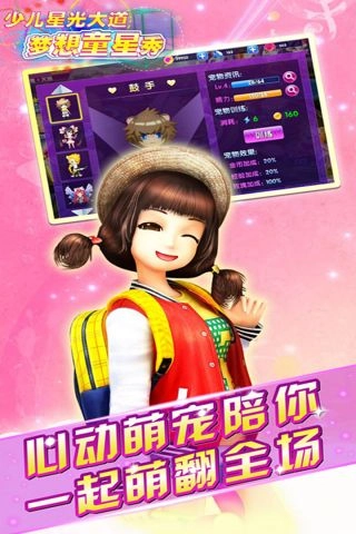 梦想童星秀直装版图2