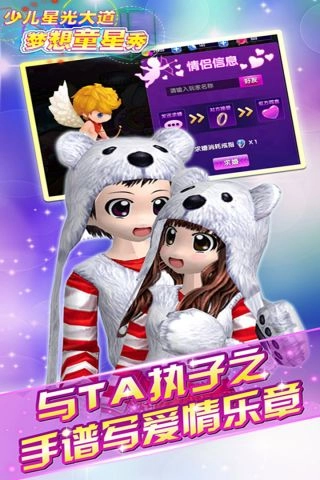 梦想童星秀直装版图3