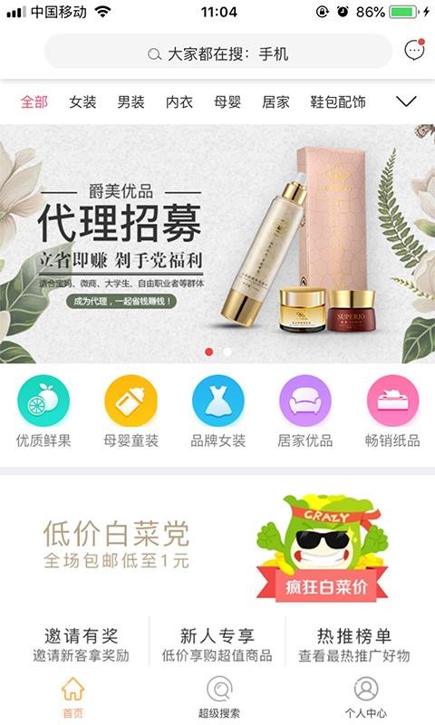 爵美优品软件(2)