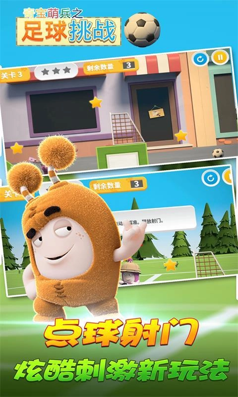 奇宝萌兵之足球风云手游无广告版图2