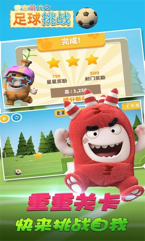 奇宝萌兵之足球风云手游无广告版图3