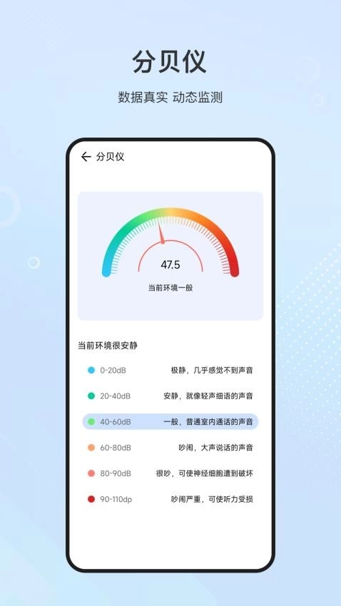 量尺安卓免费版