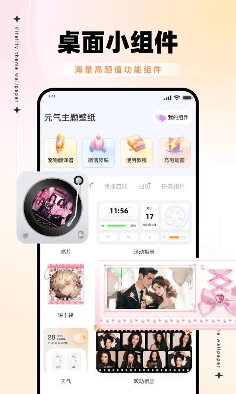 元气主题壁纸免费原版