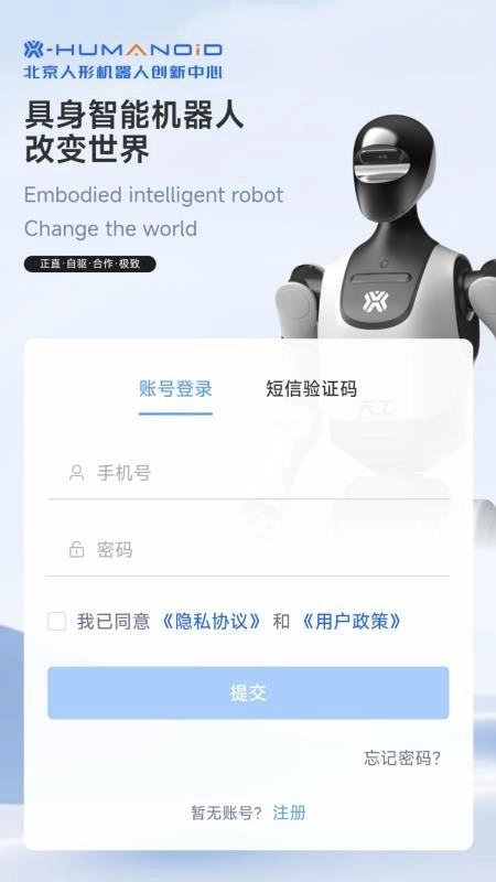具身天工手机免费版