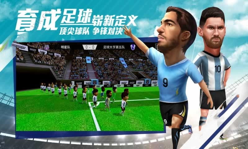 任性足球无广告版图1