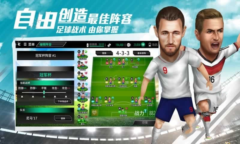 任性足球无广告版图3