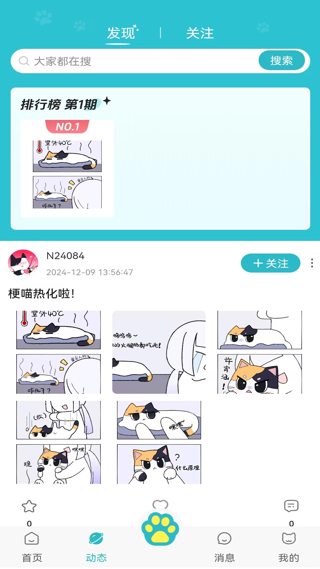 捏咕捏咕官方版图3