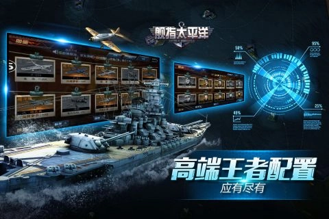 舰指太平洋最新版图3