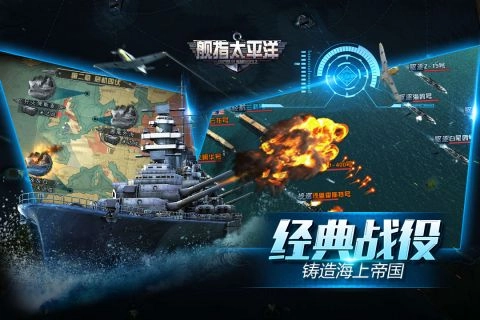 舰指太平洋最新版图4