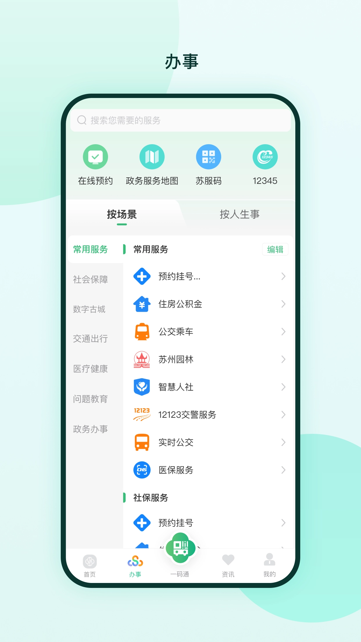 苏周到手机最新版图3