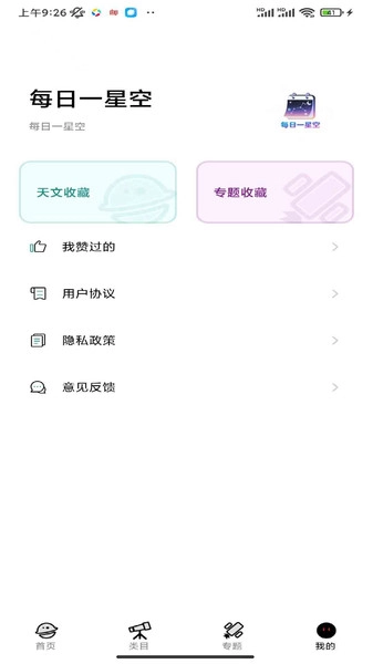 每日一星空官方正版