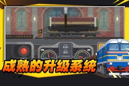 火车傲游世界直装游戏版图4
