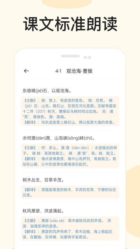 有声语文安卓版