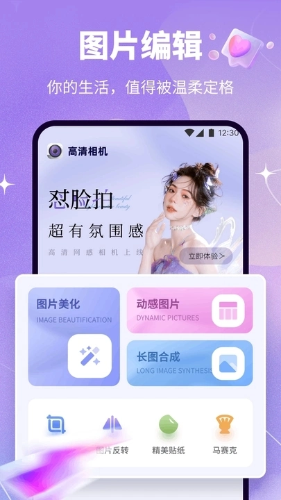 飓凤相机直装版