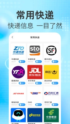 快递查物流手机版