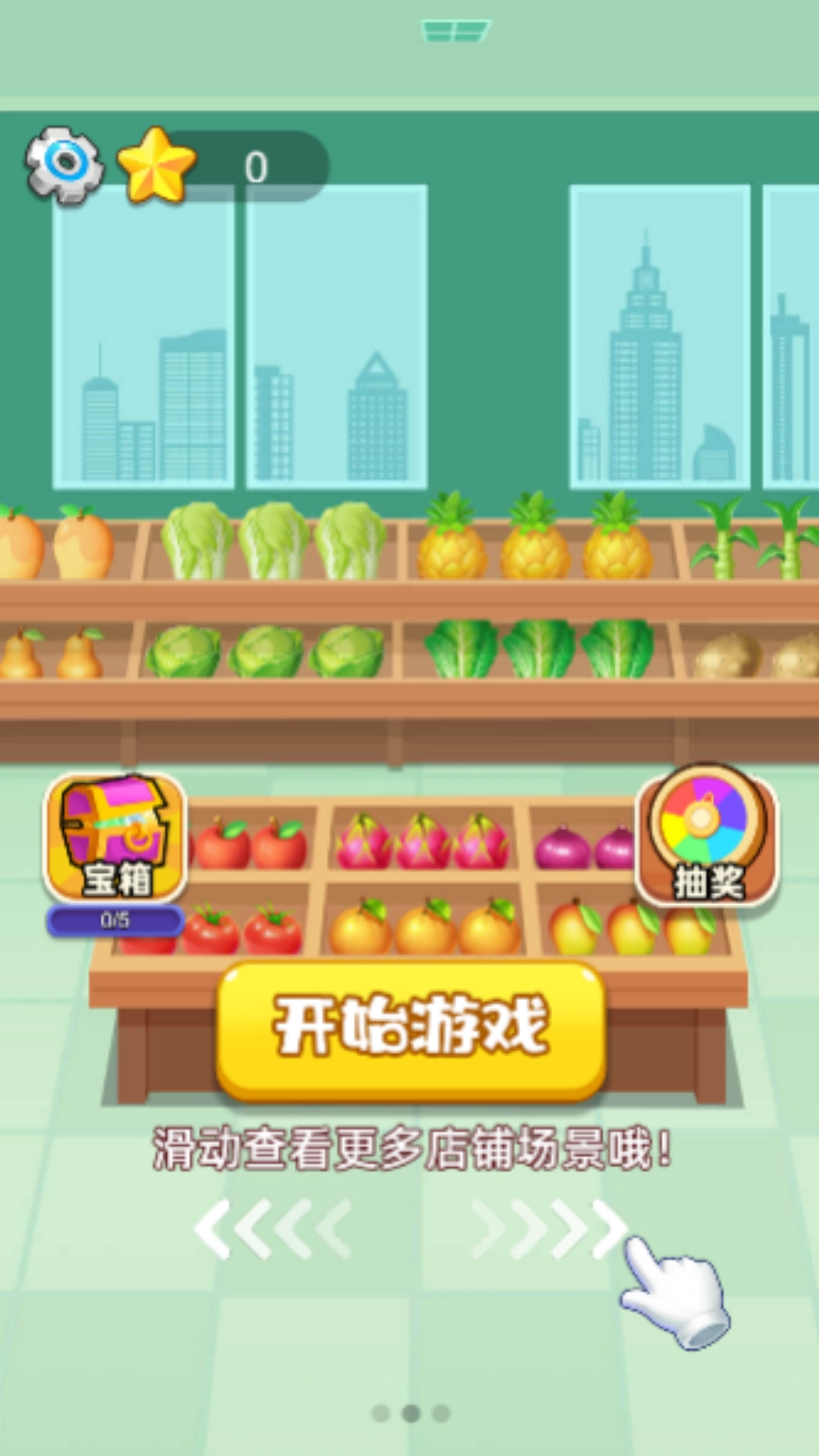 梦幻消除之旅直装版