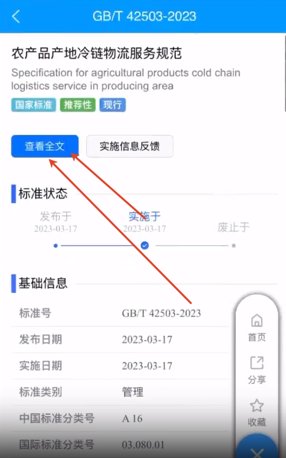 国标通手机最新版