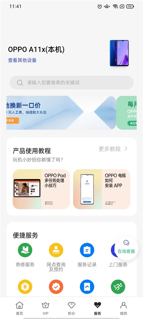 我的oppo安卓版图3