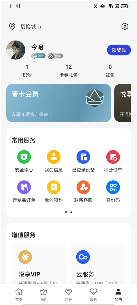 我的oppo安卓版图2