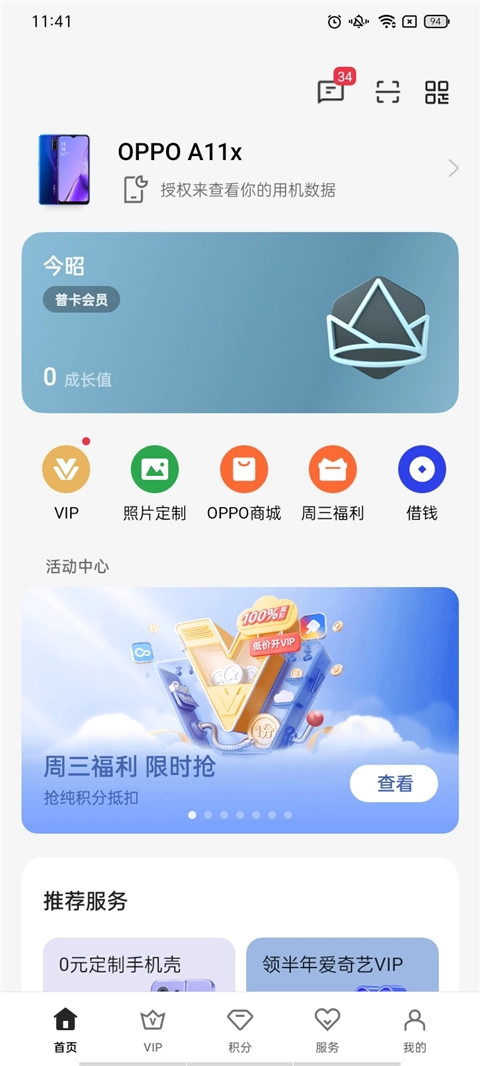 我的oppo安卓版图5