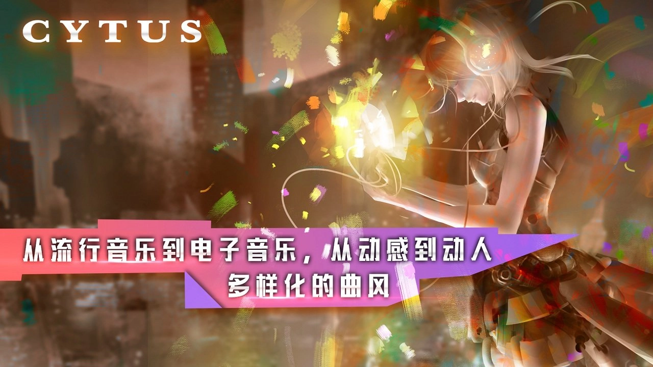 Cytus游戏安装包图2