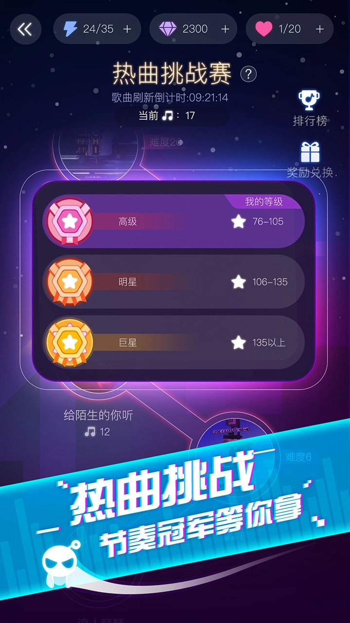 音跃球球测试版图1