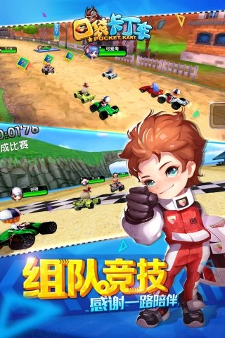 口袋卡丁车安卓直装版图1