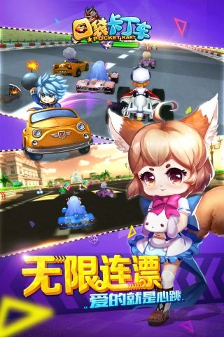 口袋卡丁车安卓直装版图3