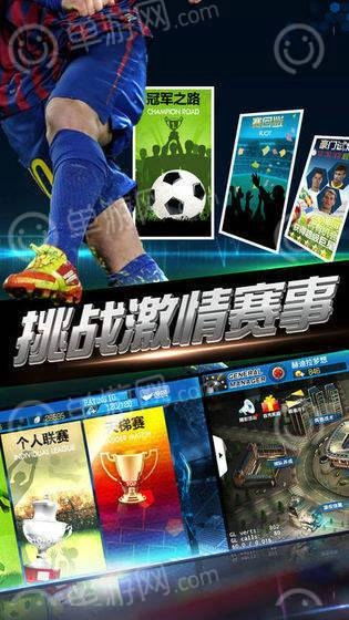 绿茵王者通用版图3