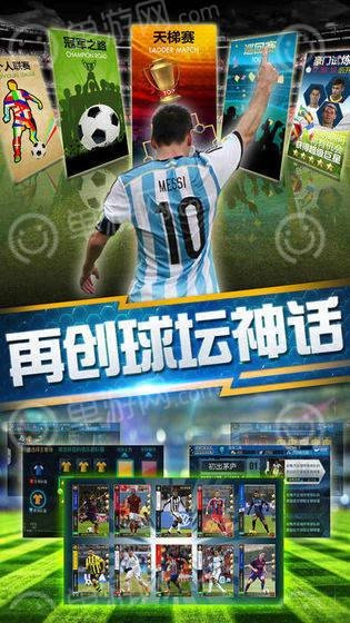 绿茵王者通用版图4