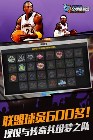 全明星联盟手机最新版图1