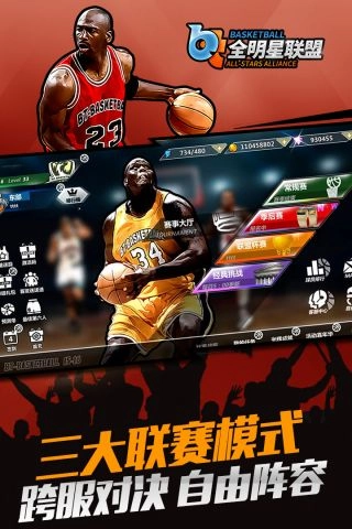 全明星联盟手机最新版图2