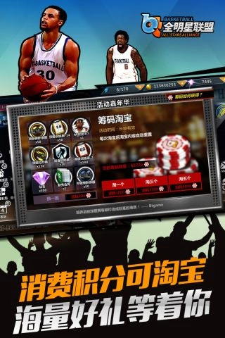 全明星联盟手机最新版图3