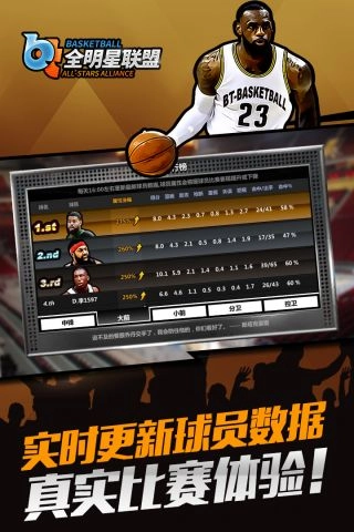 全明星联盟手机最新版图4
