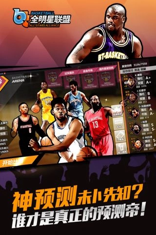 全明星联盟手机最新版图5