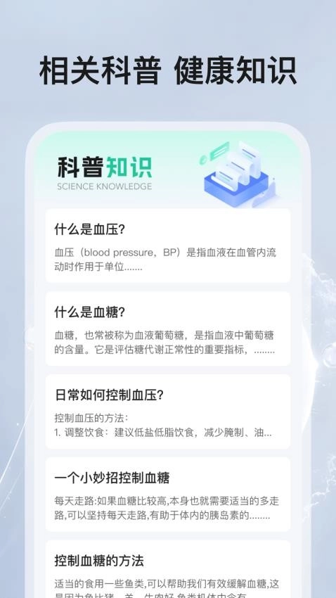 血压血糖帮手无广告版