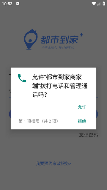 都市到家商家端图3